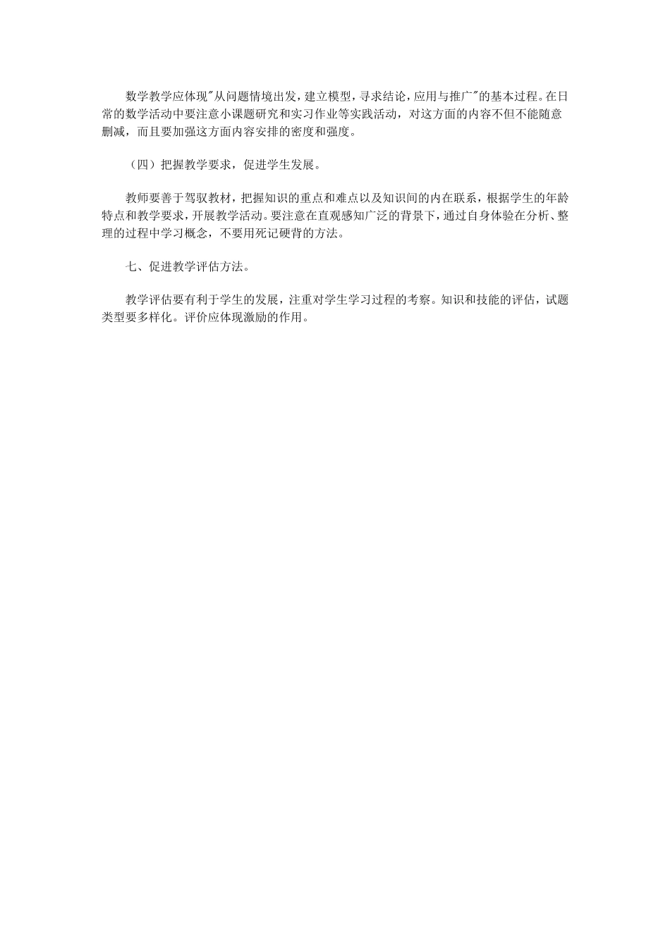 小学三年级数学下册教学计划_第3页