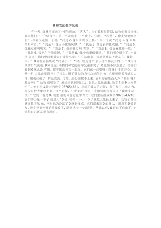 和它的数字兄弟