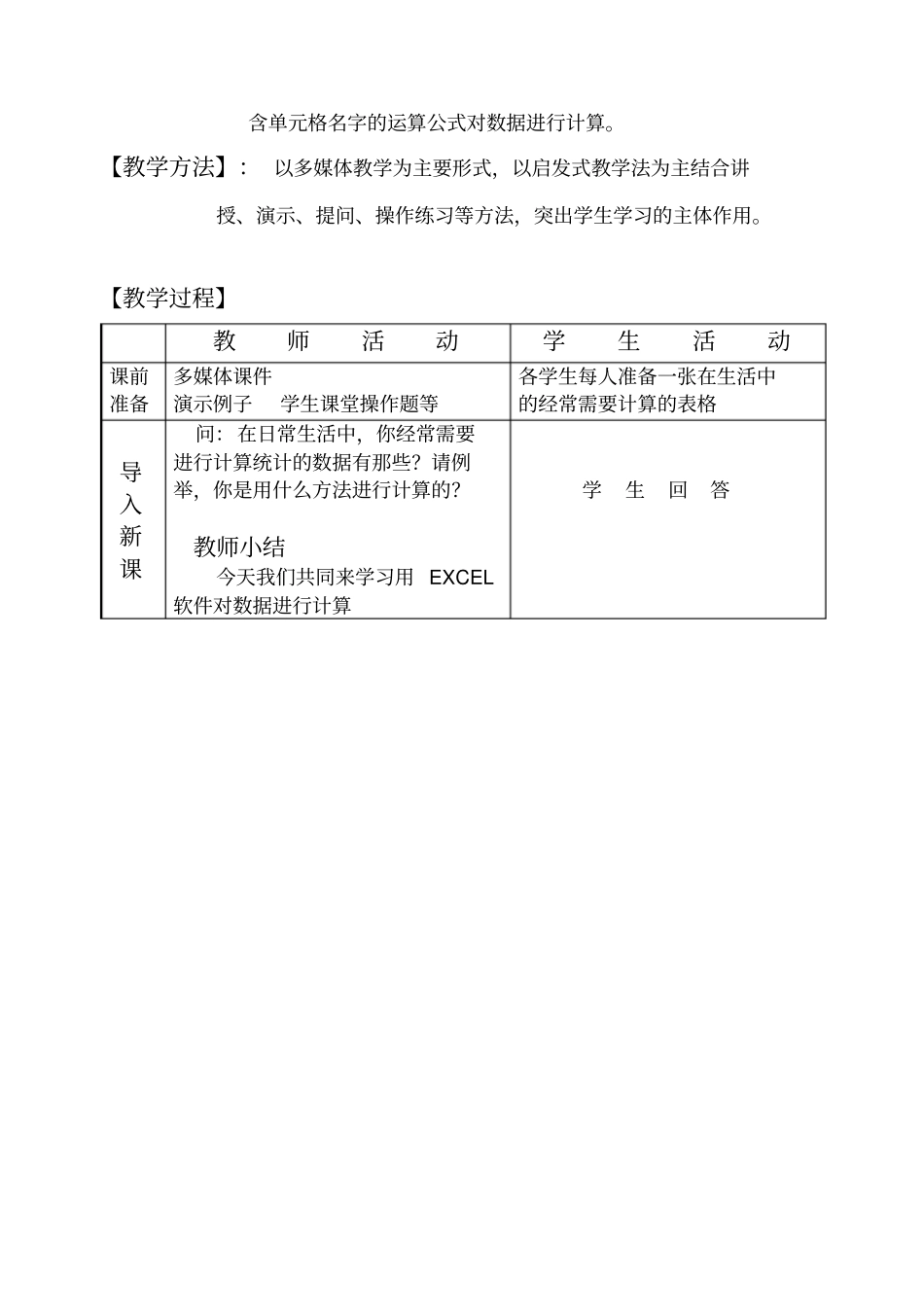 中学教育第十二课数据的计算_第2页