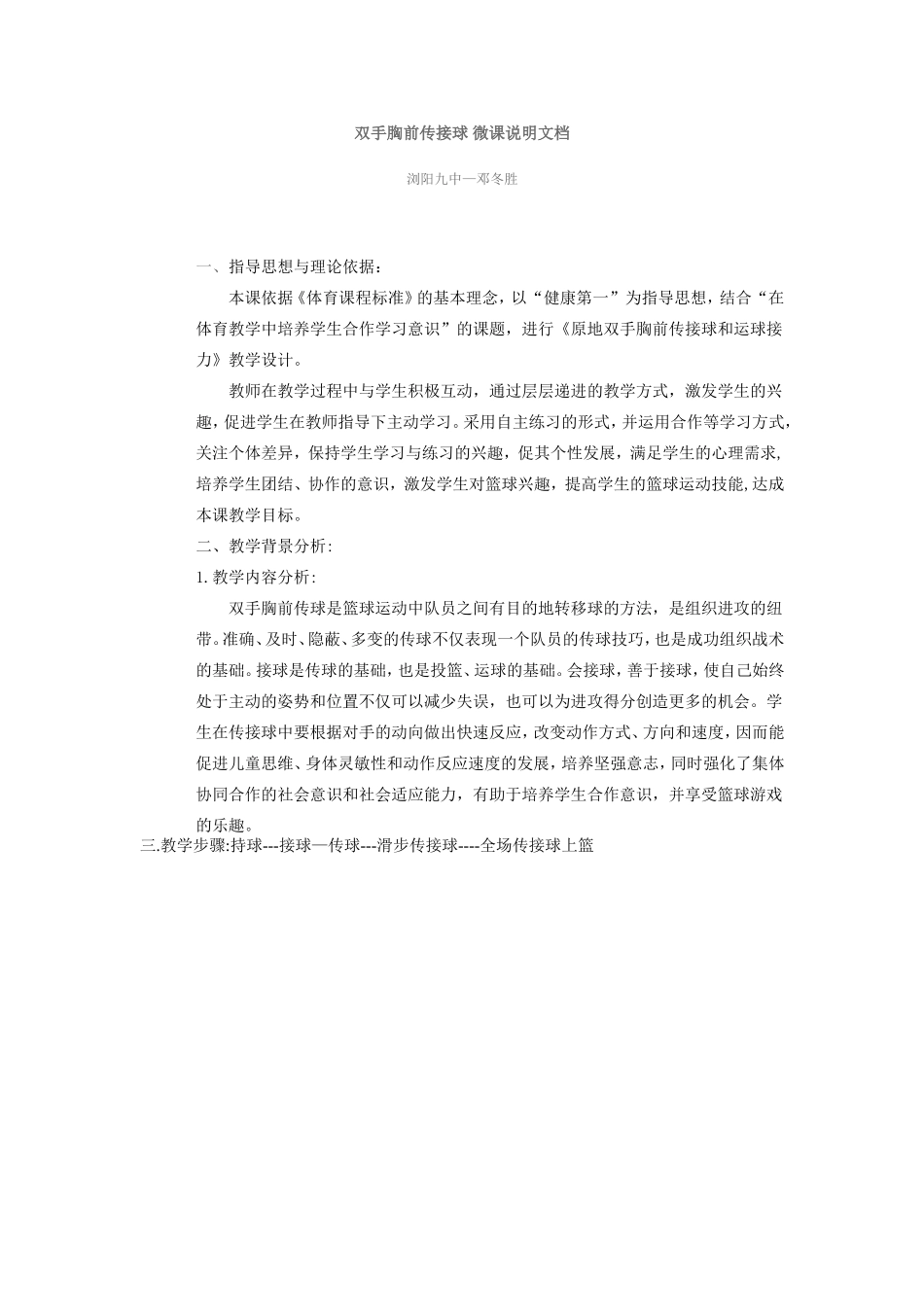 双手胸前传接球微课说明文档_第1页