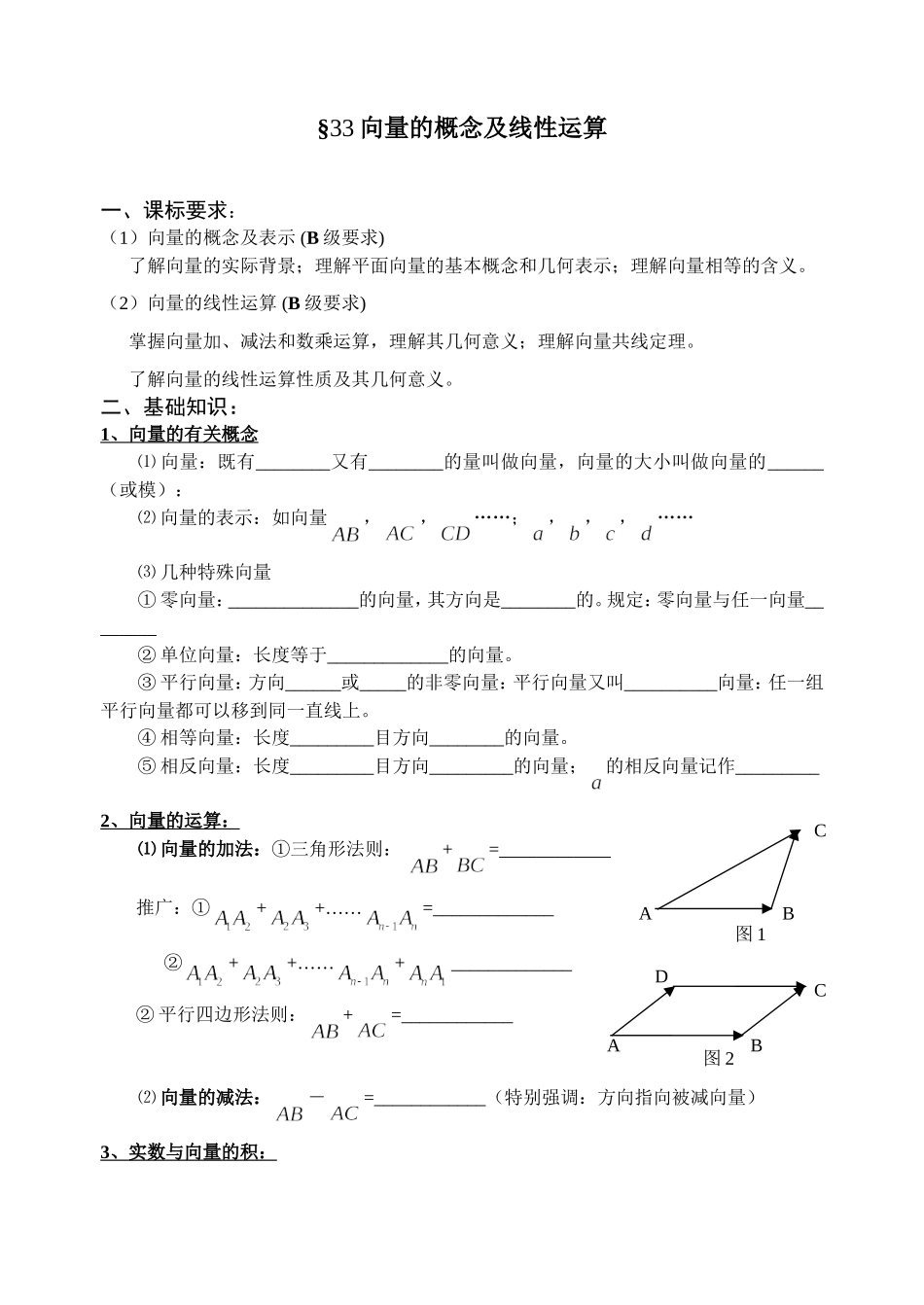 向量的概念及线性运算_第1页