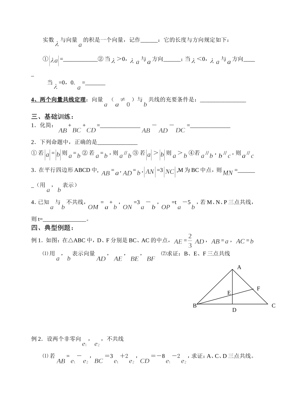 向量的概念及线性运算_第2页