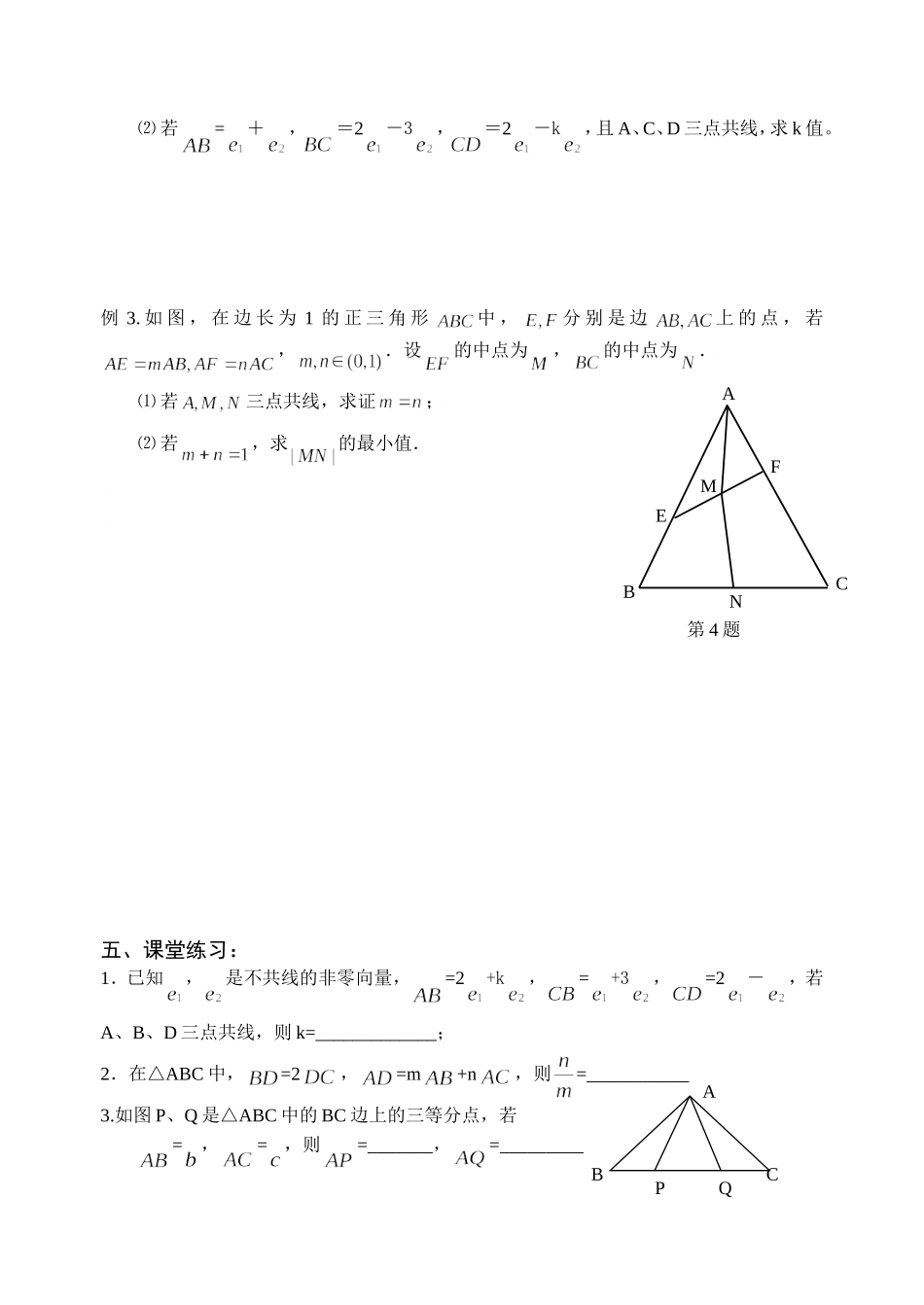向量的概念及线性运算_第3页