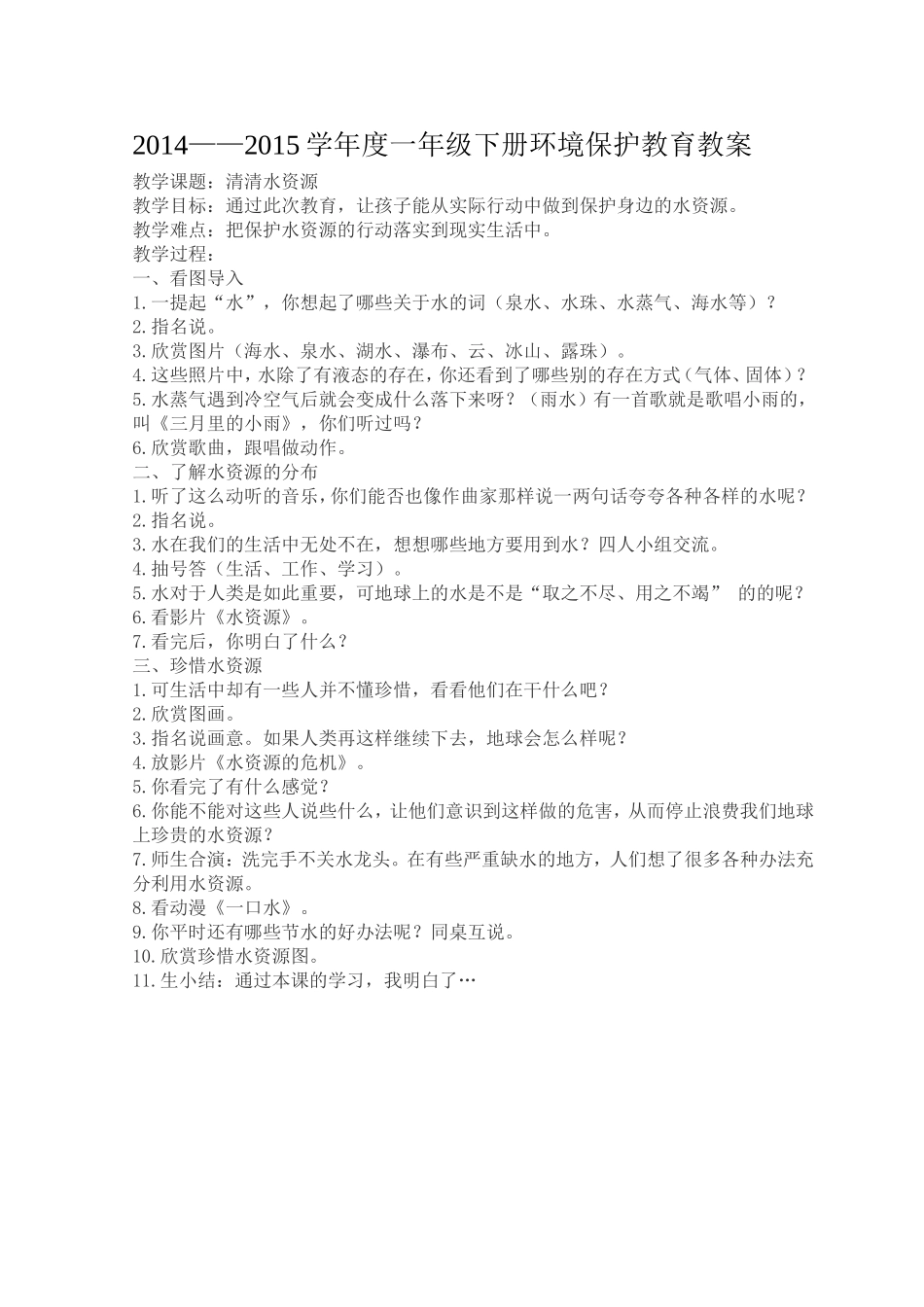 2012环保教案_第1页