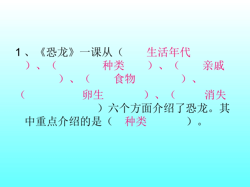 三下第七单元课件MicrosoftPowerPoint演示文稿_第3页