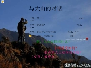 做人要自尊课件