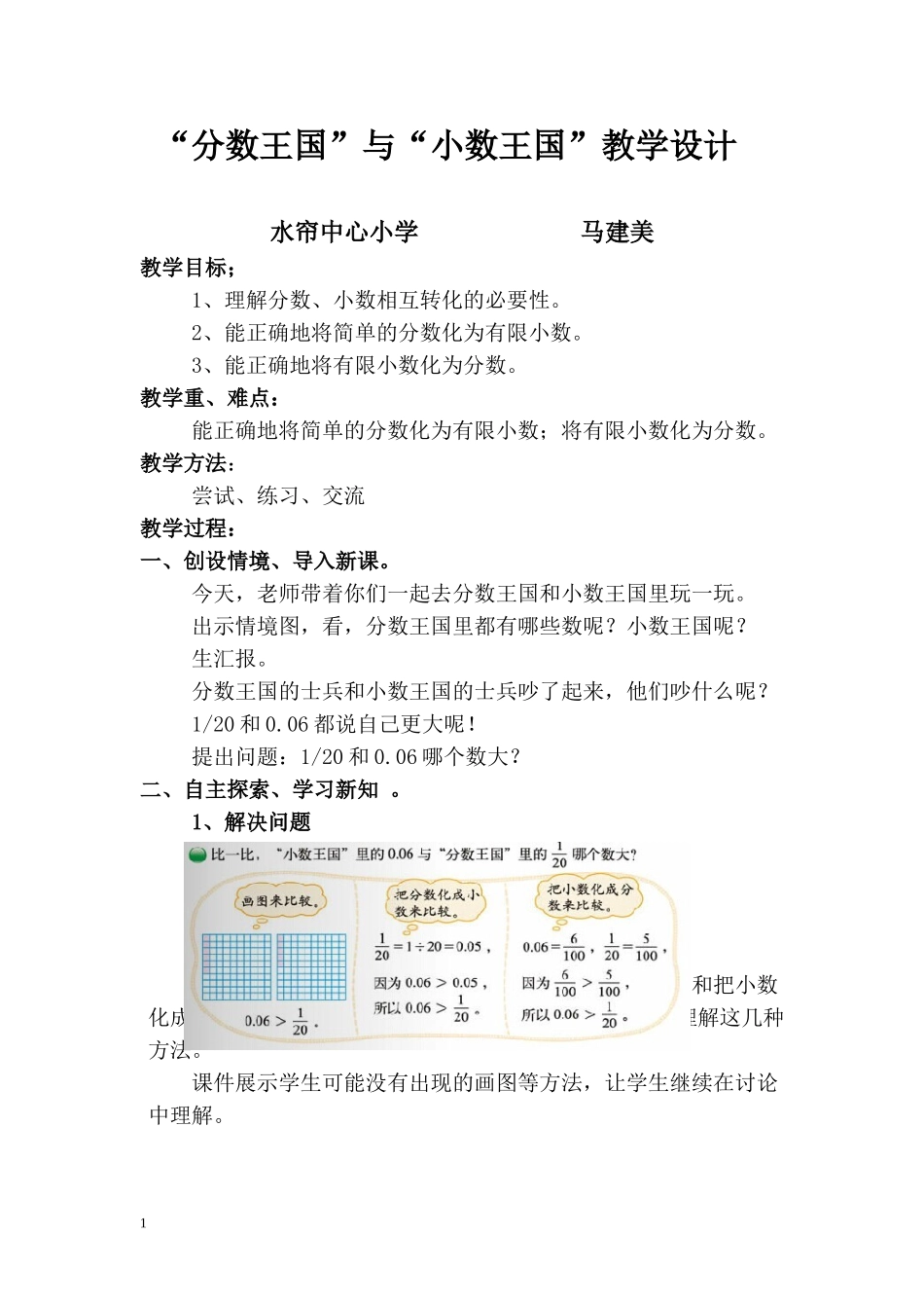 2015春新北师大版五年级下册分数王国与小数王国教案_第1页
