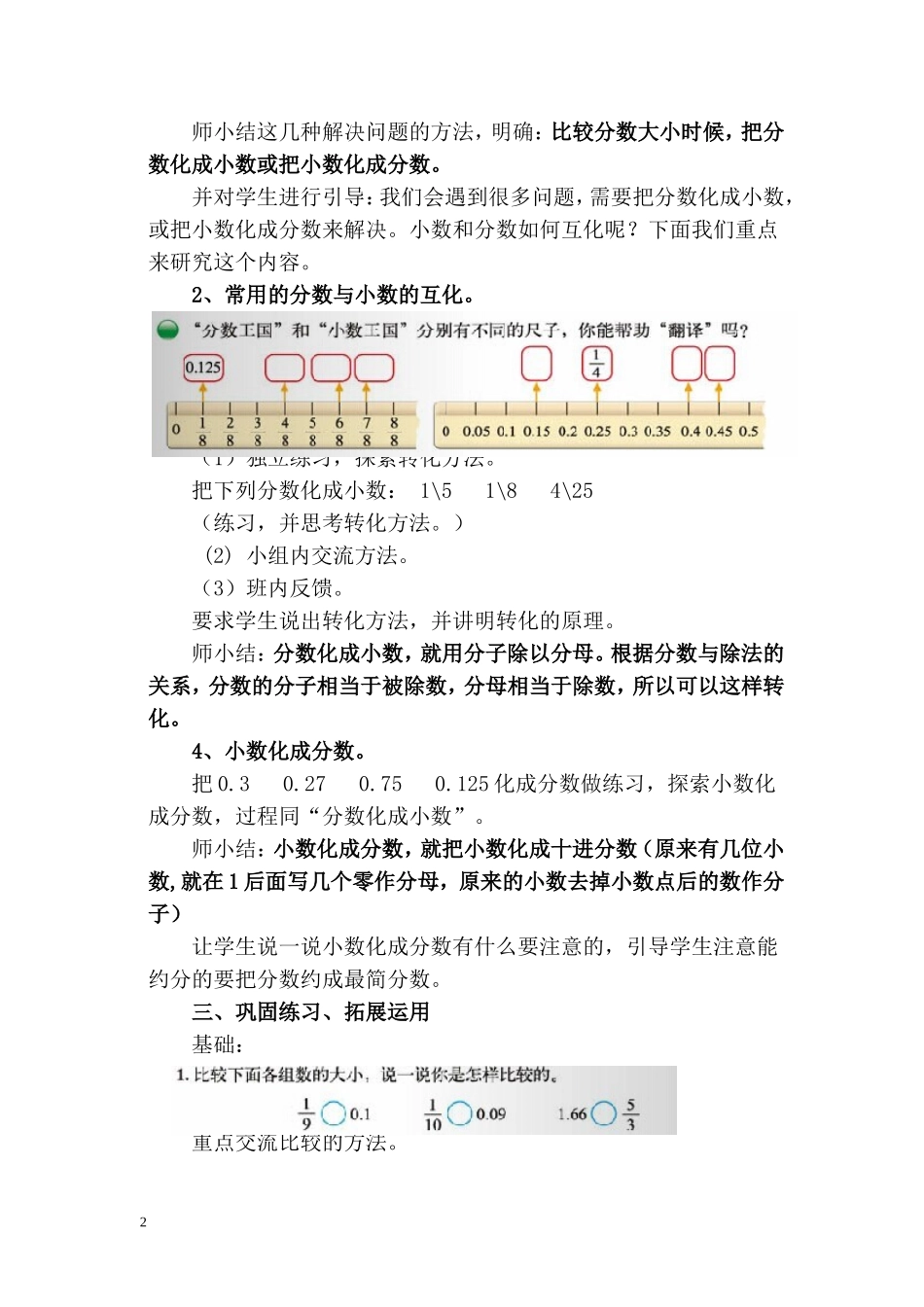 2015春新北师大版五年级下册分数王国与小数王国教案_第2页