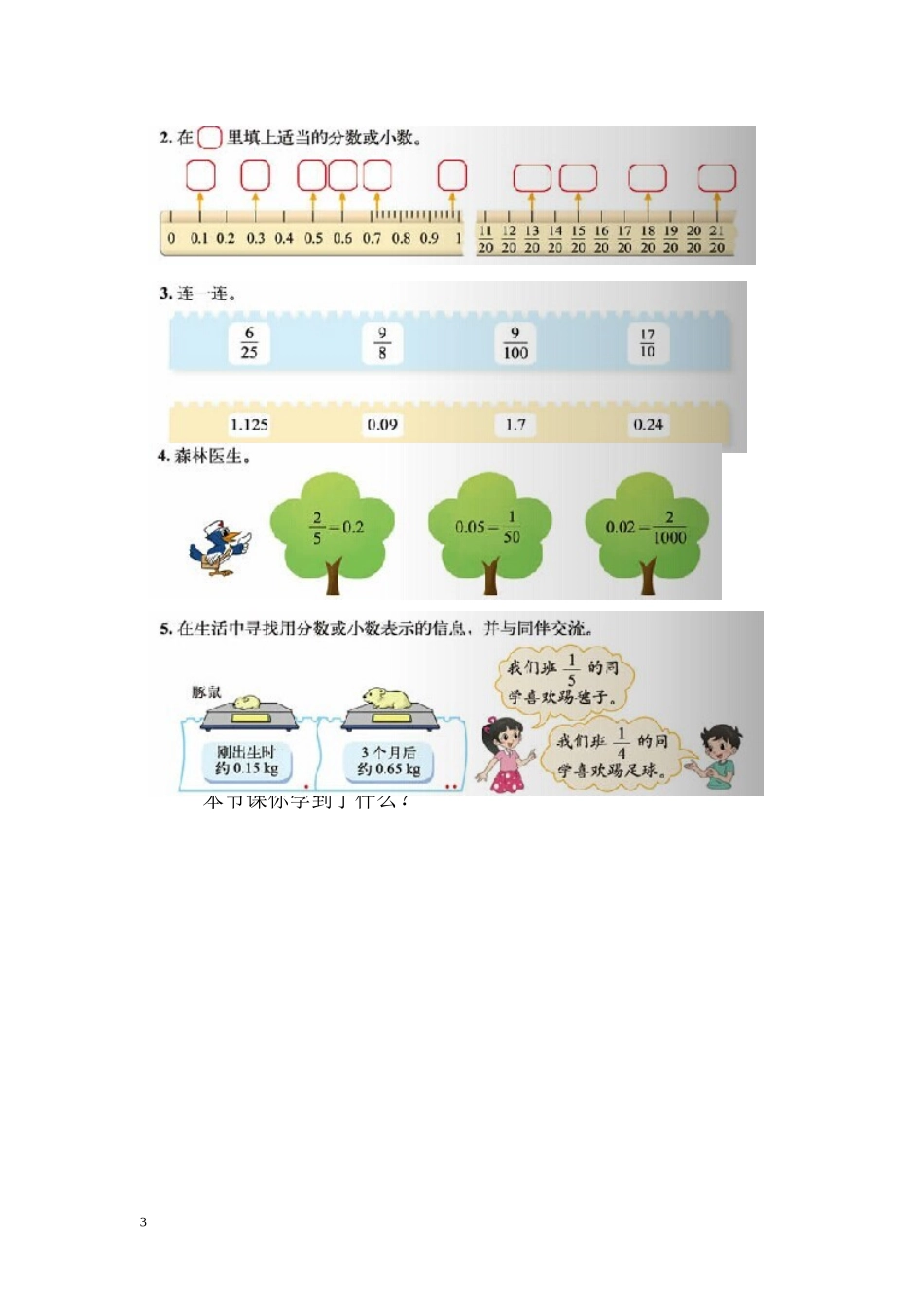 2015春新北师大版五年级下册分数王国与小数王国教案_第3页