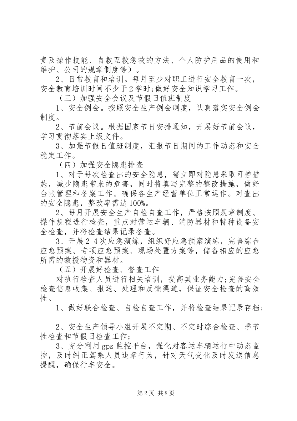 XX县区捷安出租汽车公司XX年工作计划_1_第2页