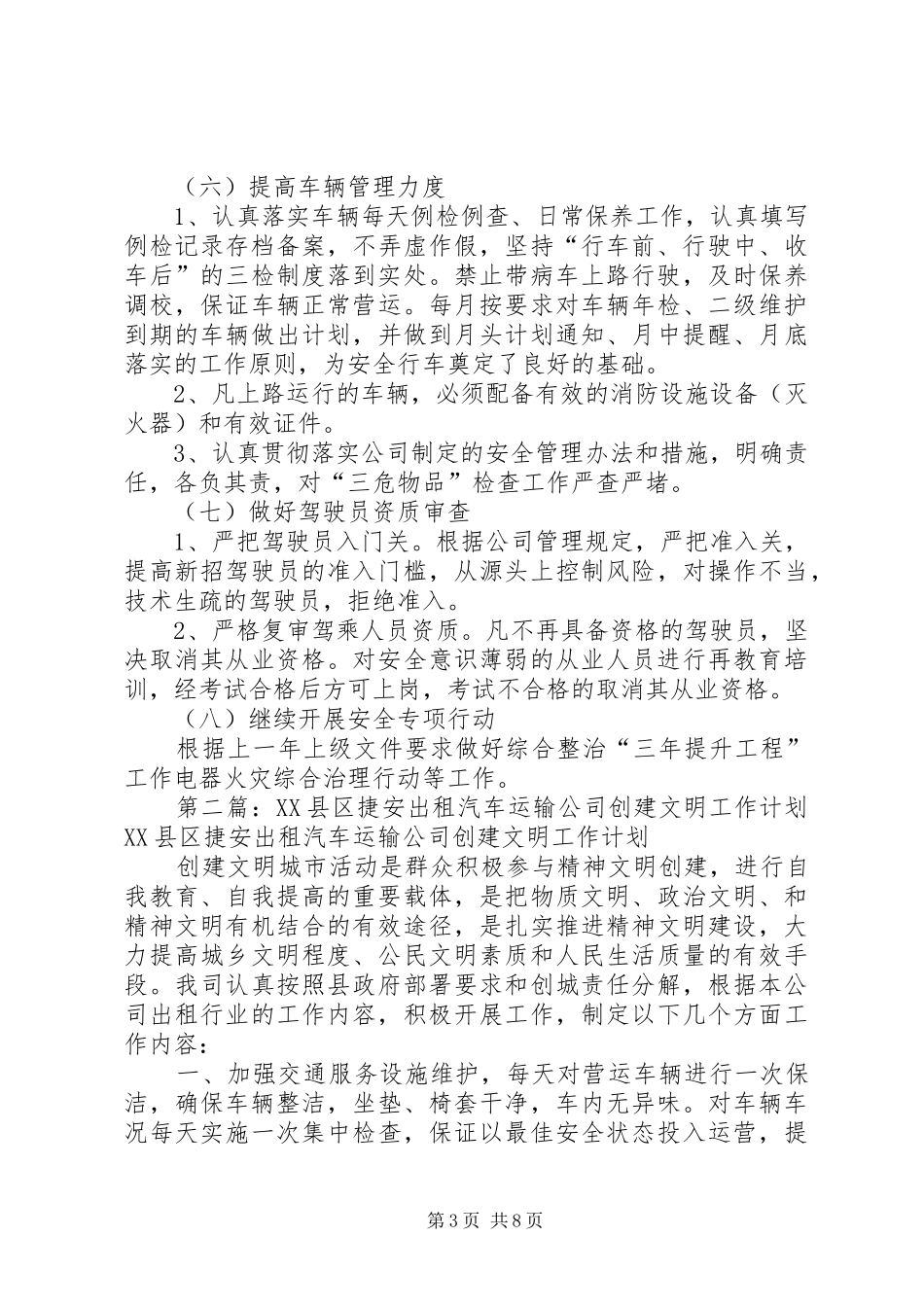 XX县区捷安出租汽车公司XX年工作计划_1_第3页