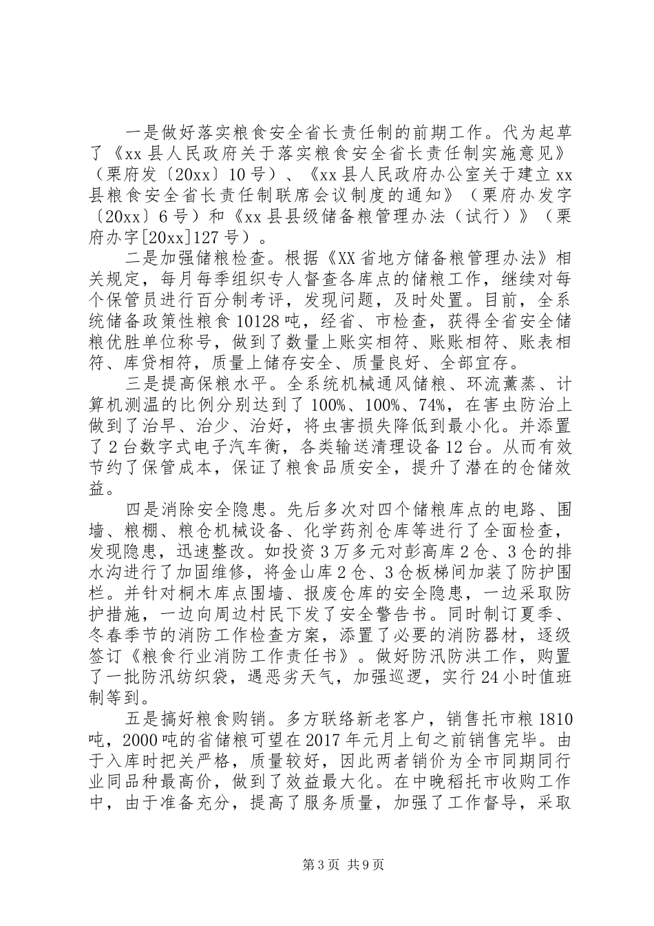 [县粮食局年终工作总结和工作计划]粮食局上半年工作总结_第3页
