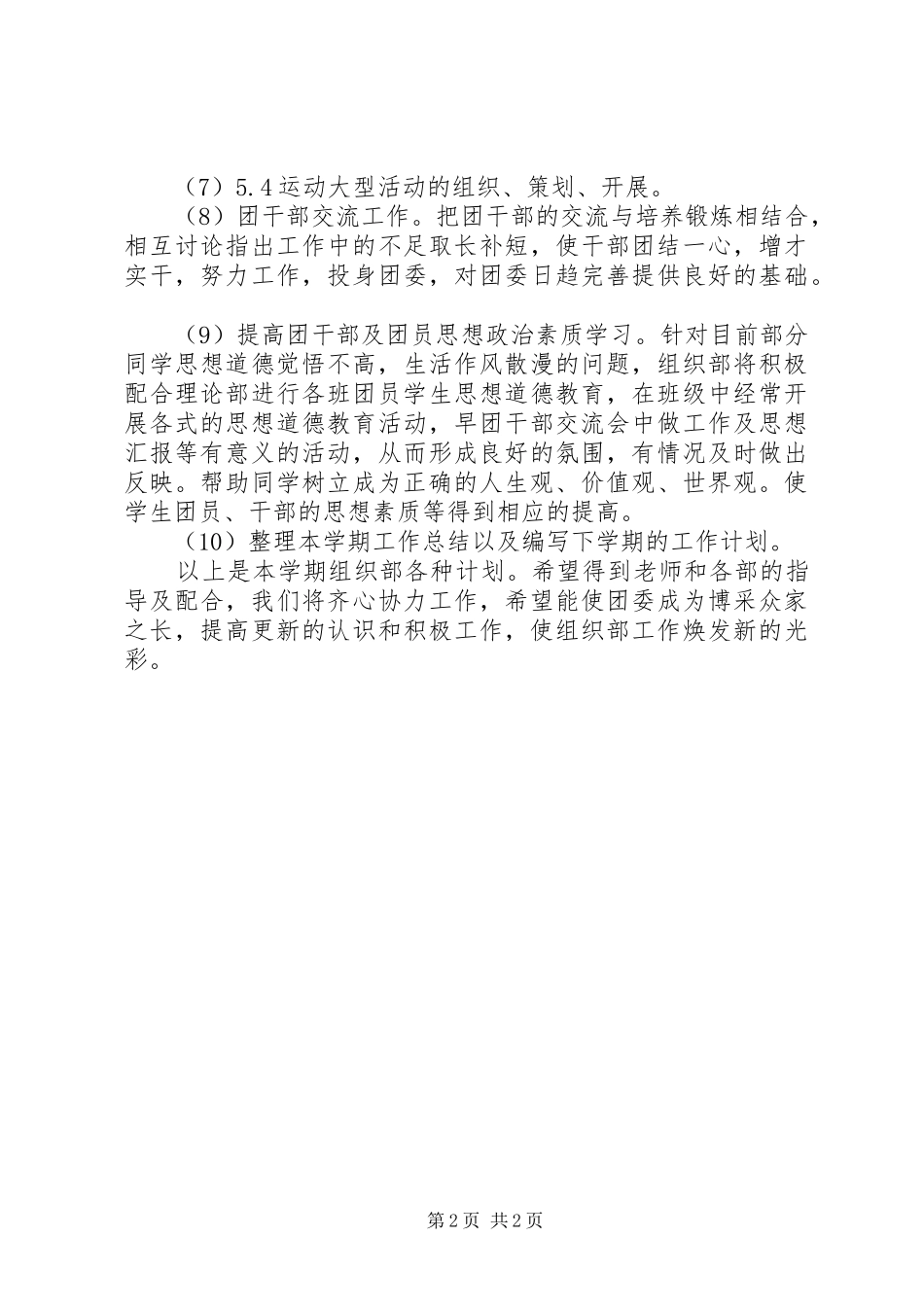 XX年春季组织部工作计划_第2页