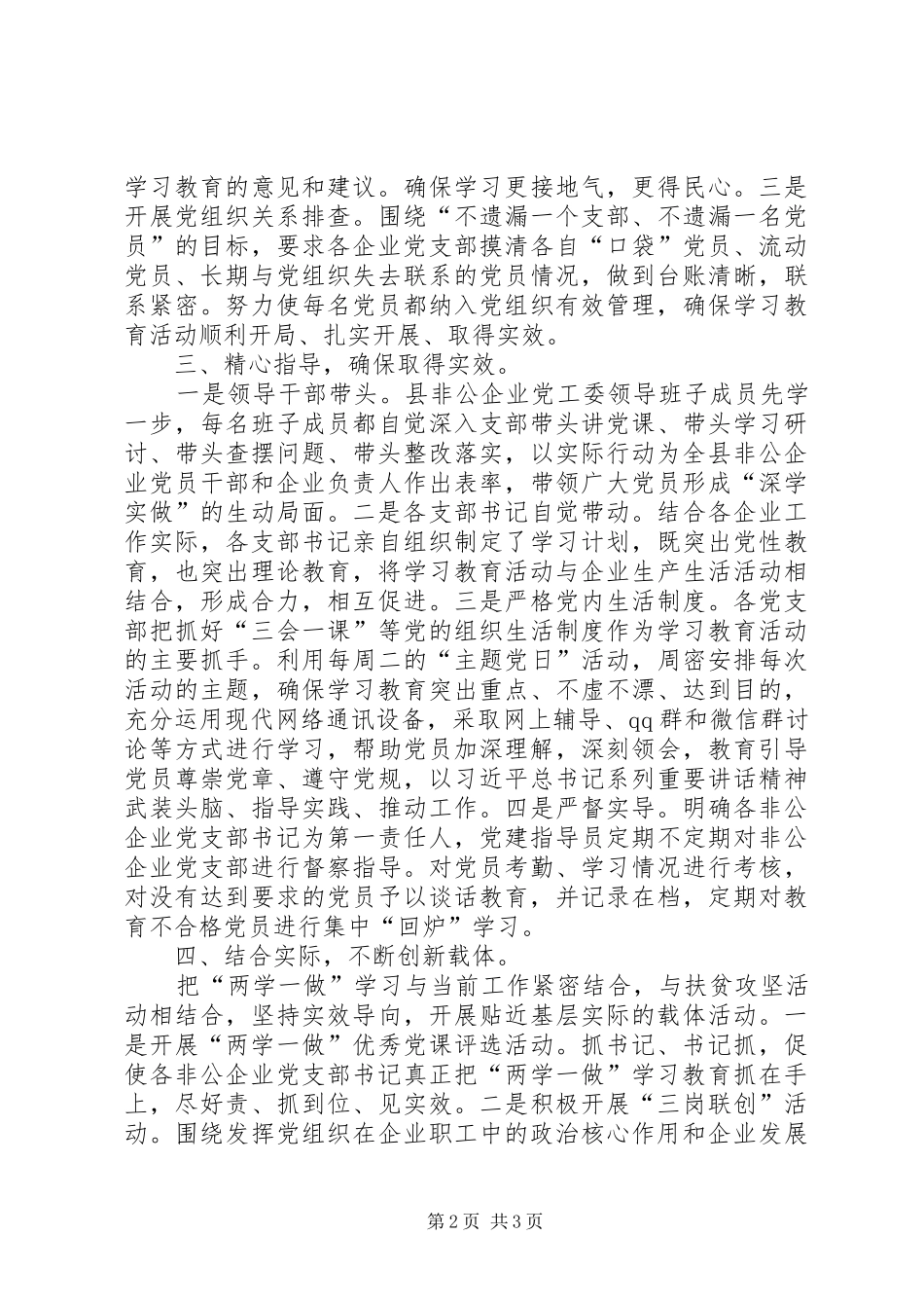 县学习两学一做工作规划方案_第2页