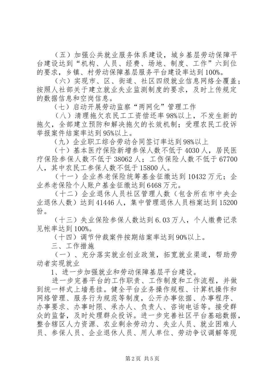 劳动和社会保障局的年度工作计划_第2页