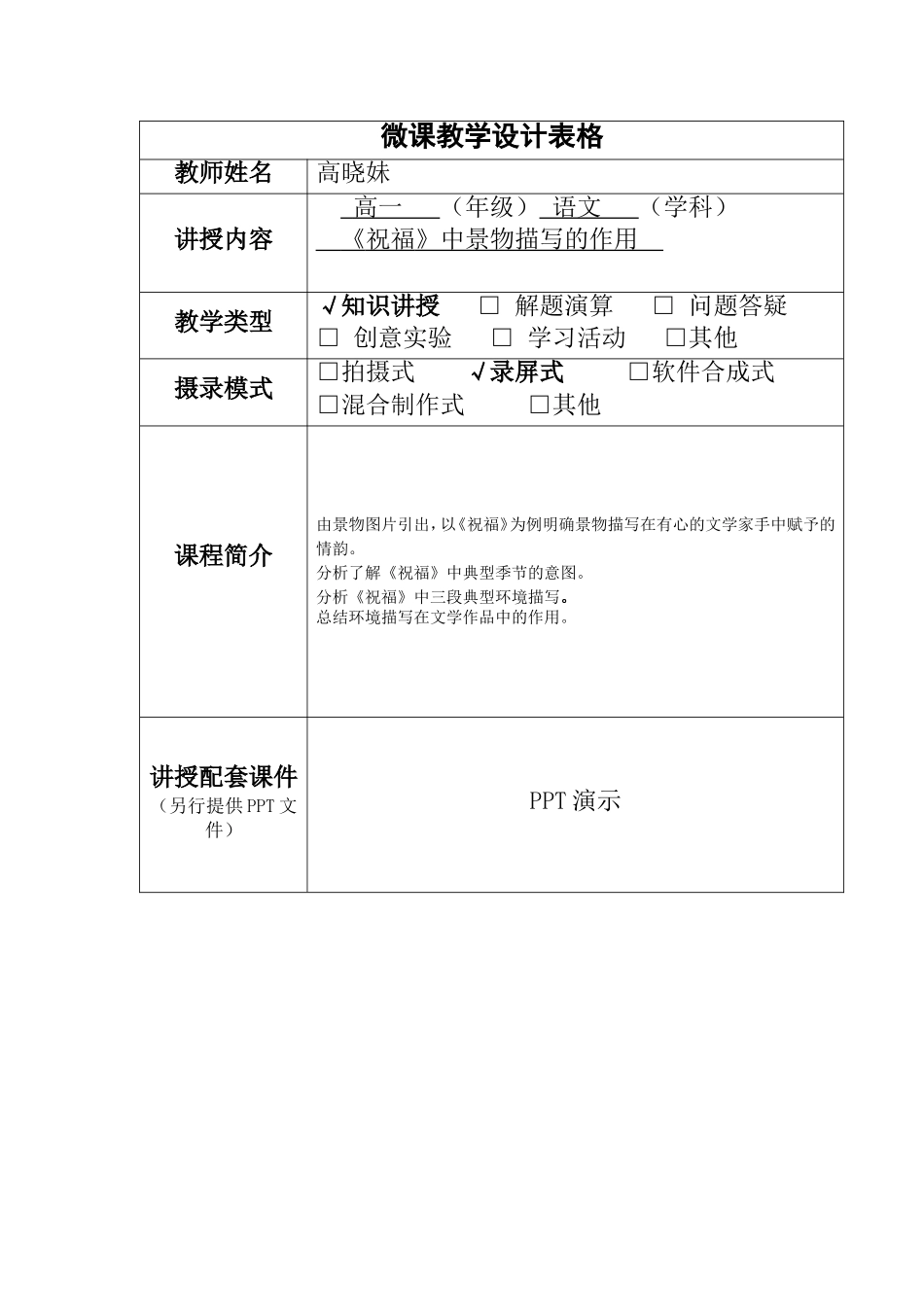 微课教学设计表格_第1页