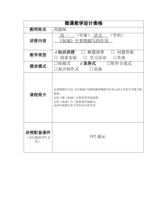 微课教学设计表格