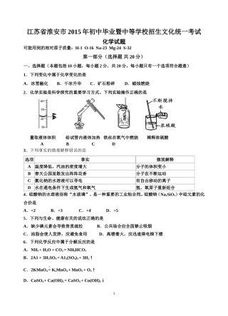 江苏省淮安市2015年中考化学试题（word版，无答案）