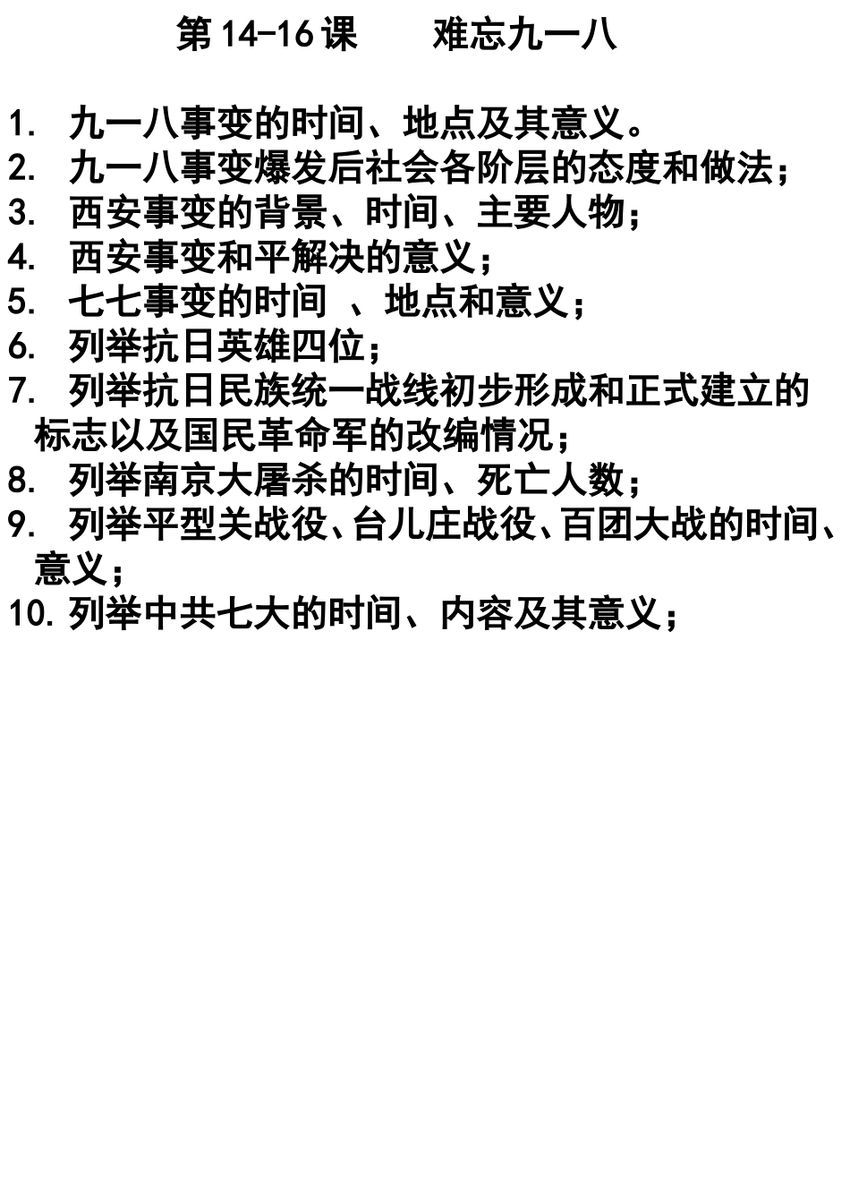 八上14-16课知识点_第1页