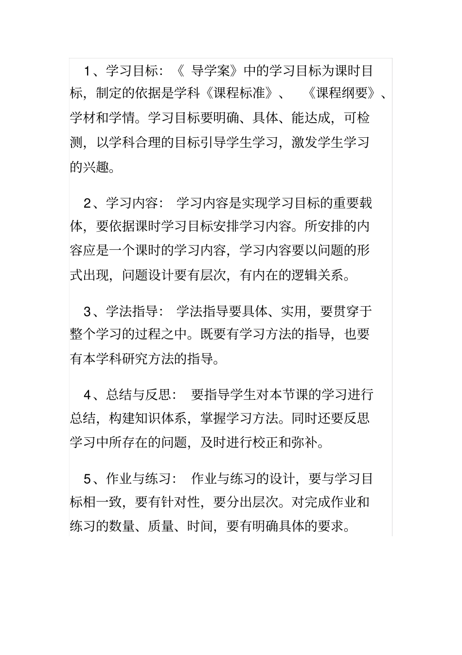 中学教育编写导学案的基本原则和要素_第2页