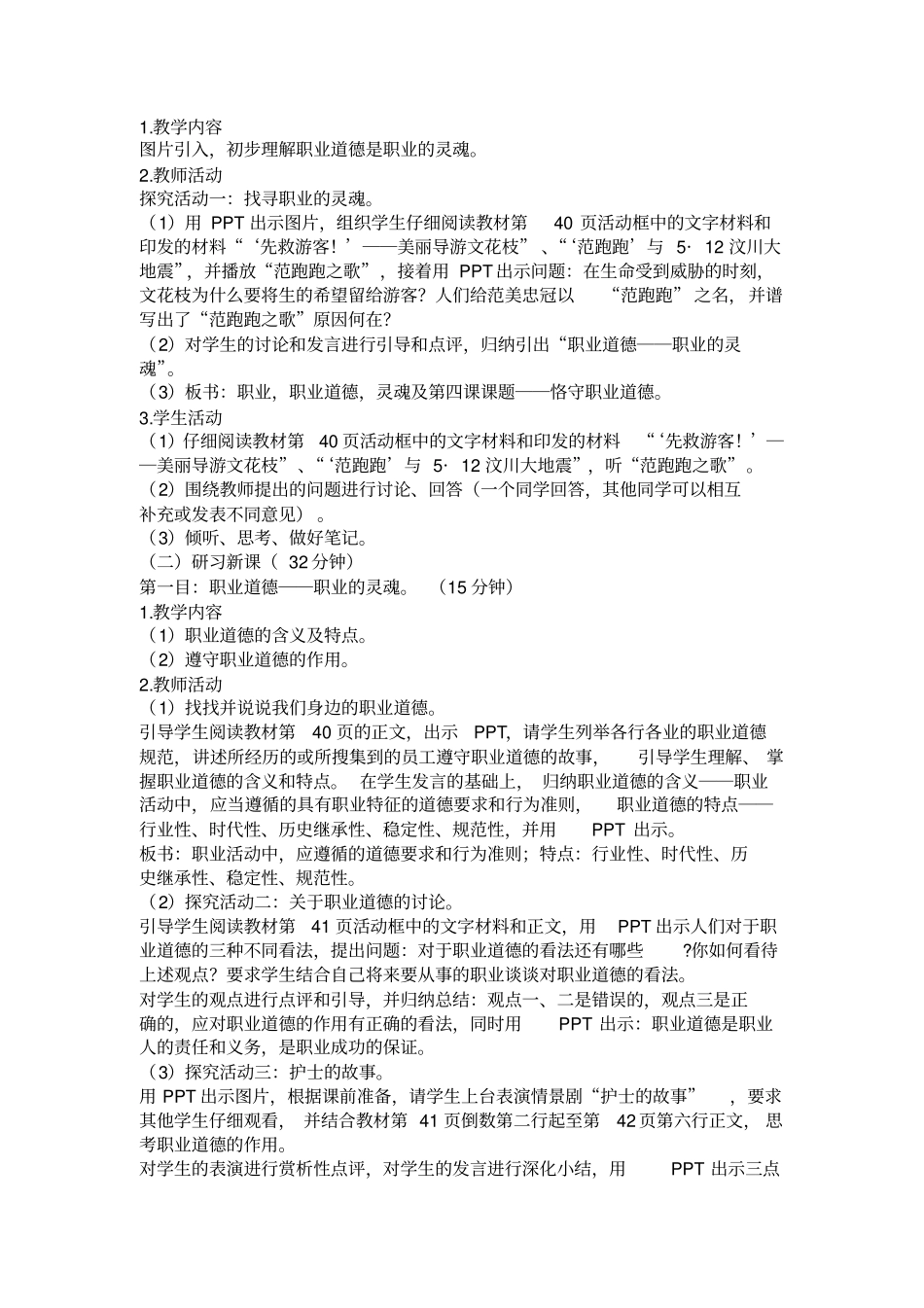 中学教育第四课第一框我爱岗_我敬业教学设计_第2页