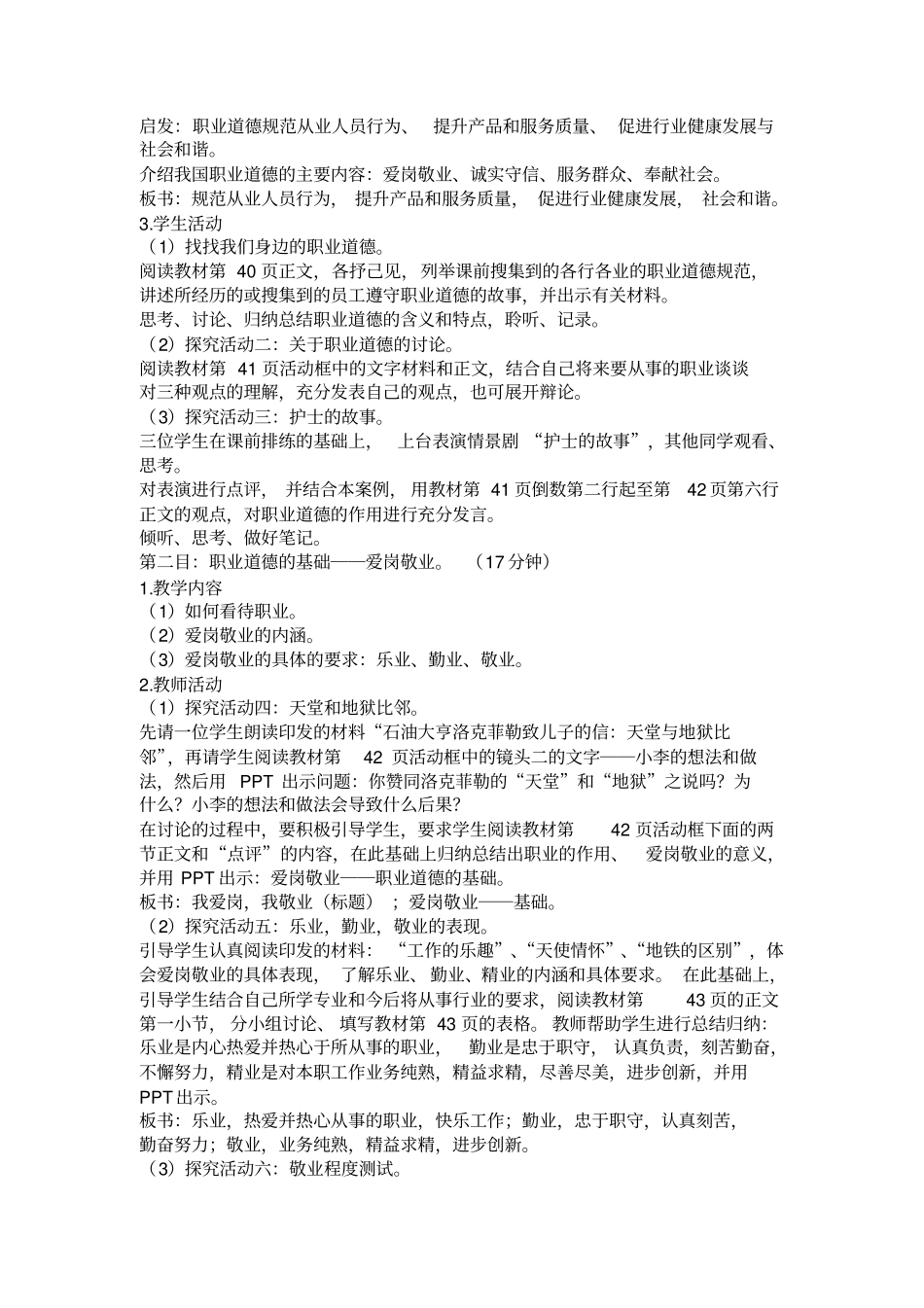 中学教育第四课第一框我爱岗_我敬业教学设计_第3页