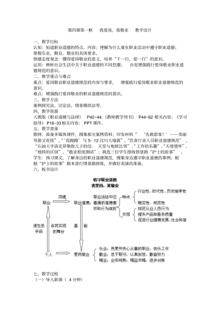 中学教育第四课第一框我爱岗_我敬业教学设计