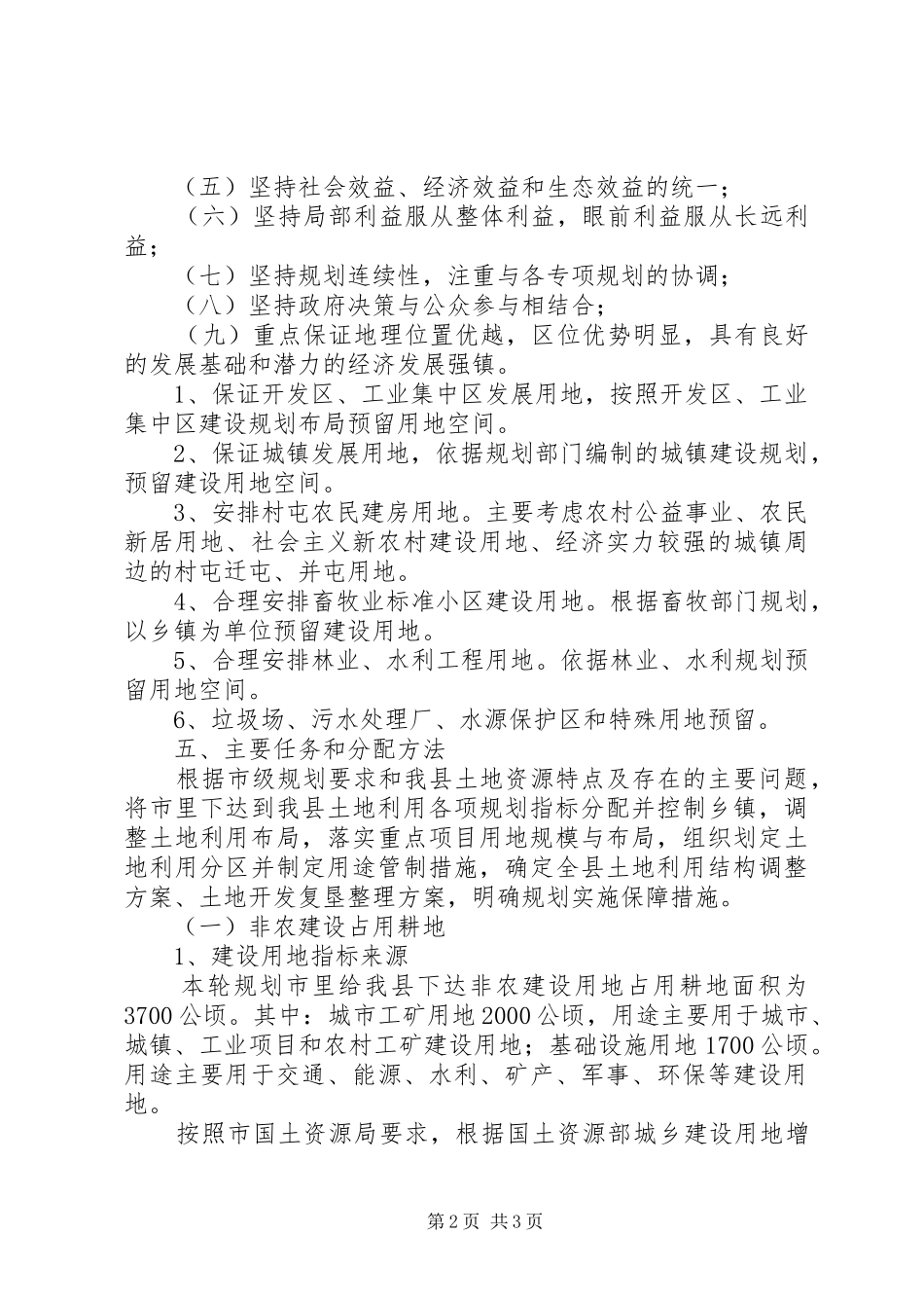 土地总体规划指标分配方案_第2页