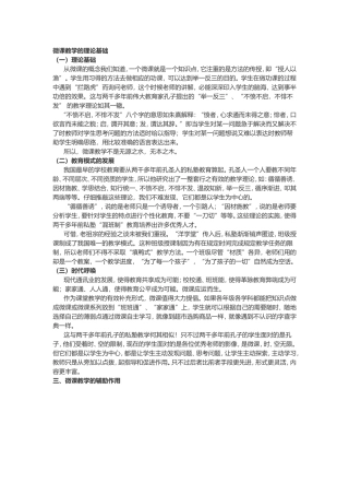 微课教学的理论基础