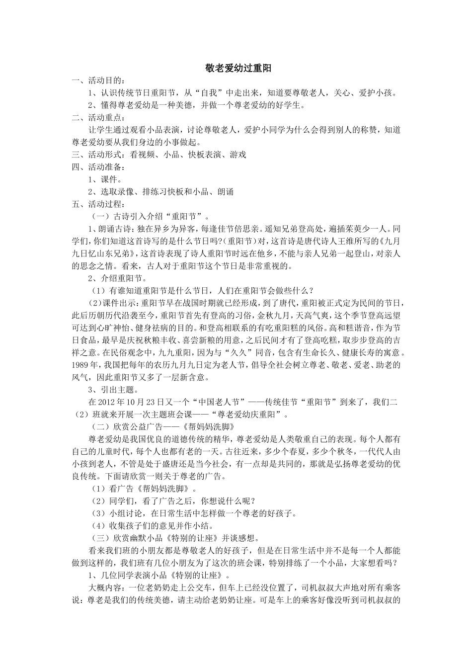 主题班会记录_第1页