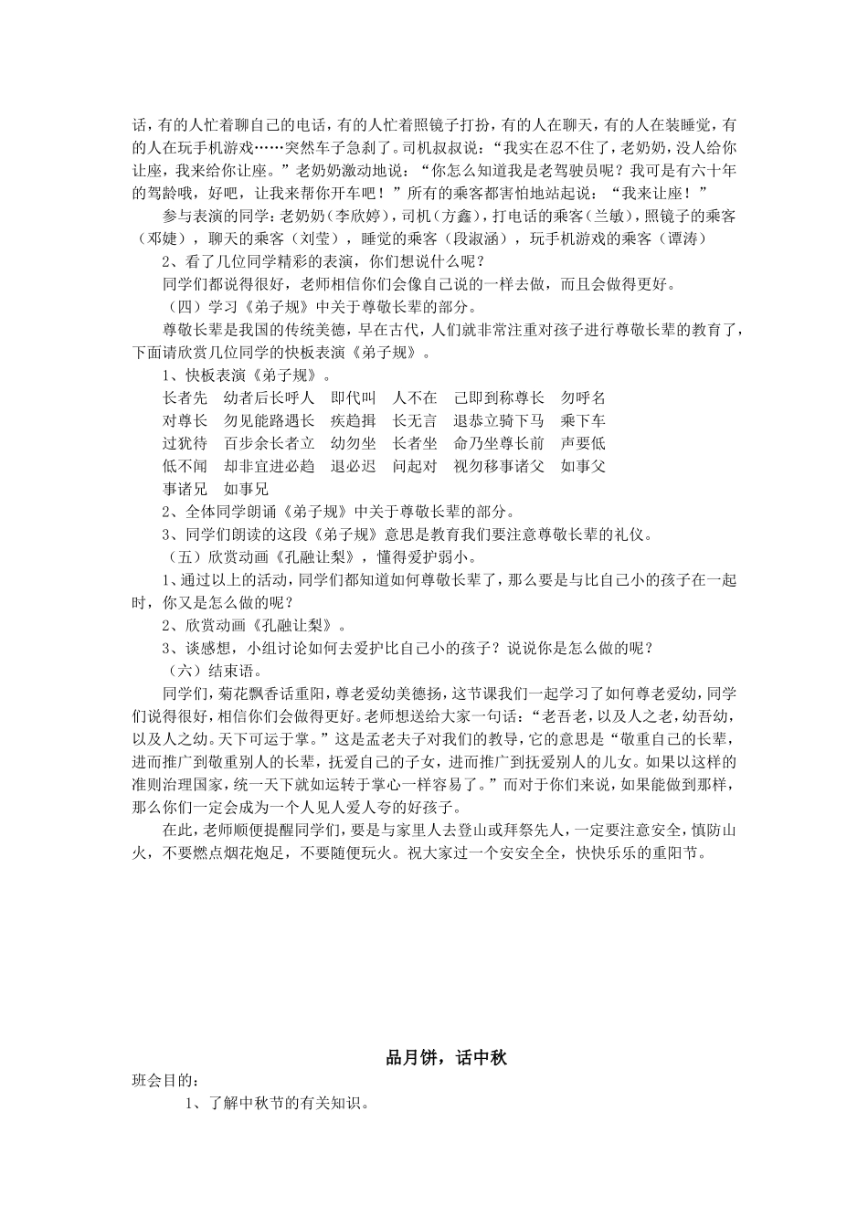 主题班会记录_第2页