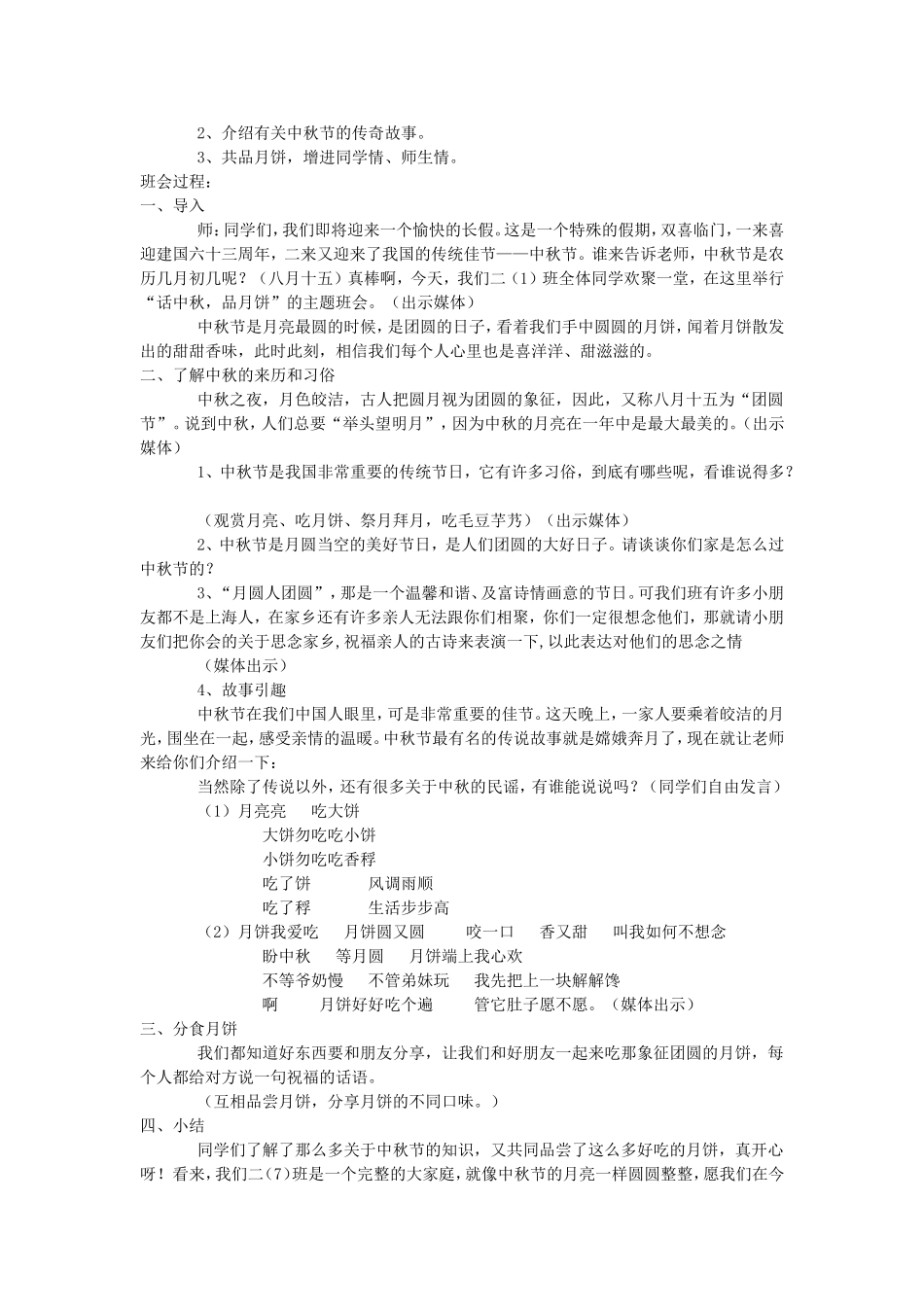 主题班会记录_第3页