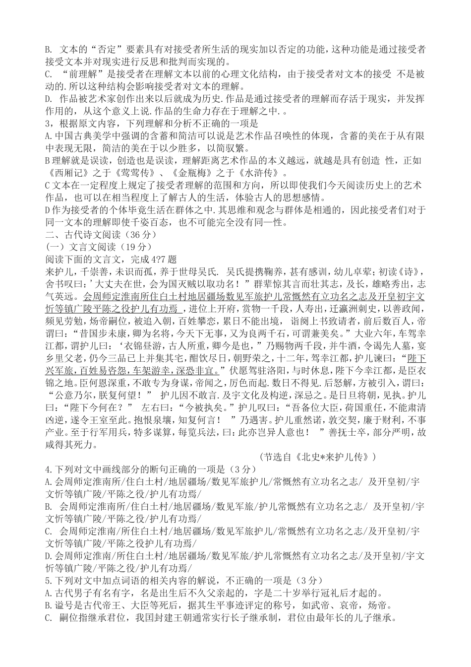 2015年普通高等学校招生全国统一考1_第2页