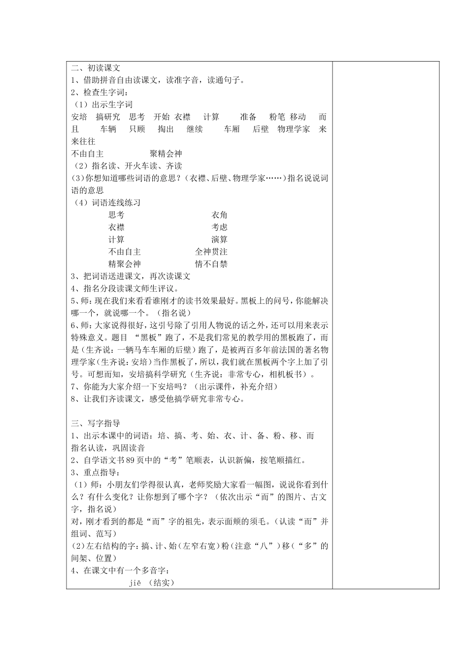 “黑板”跑了_第2页