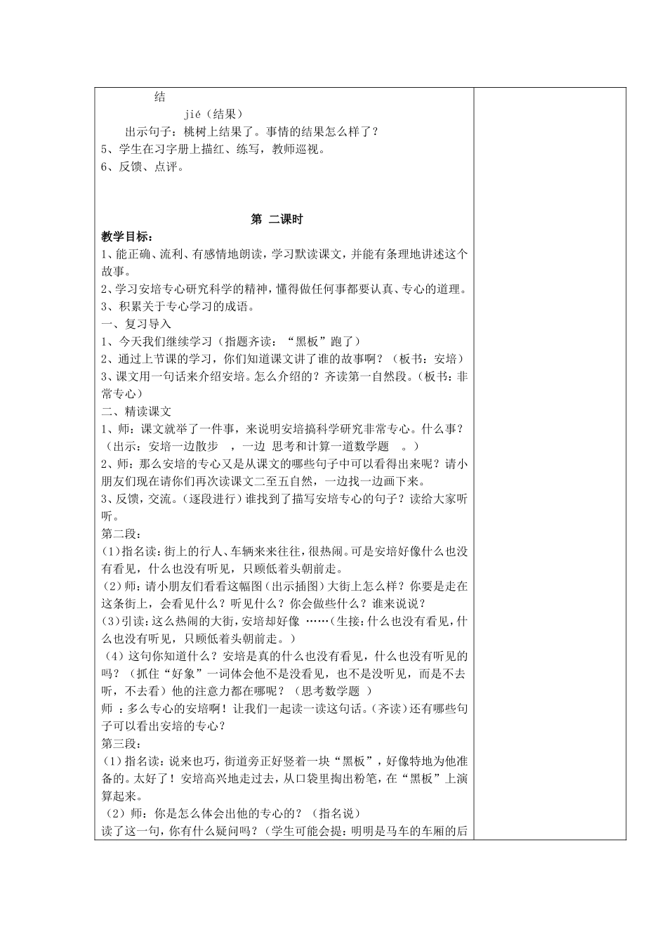 “黑板”跑了_第3页