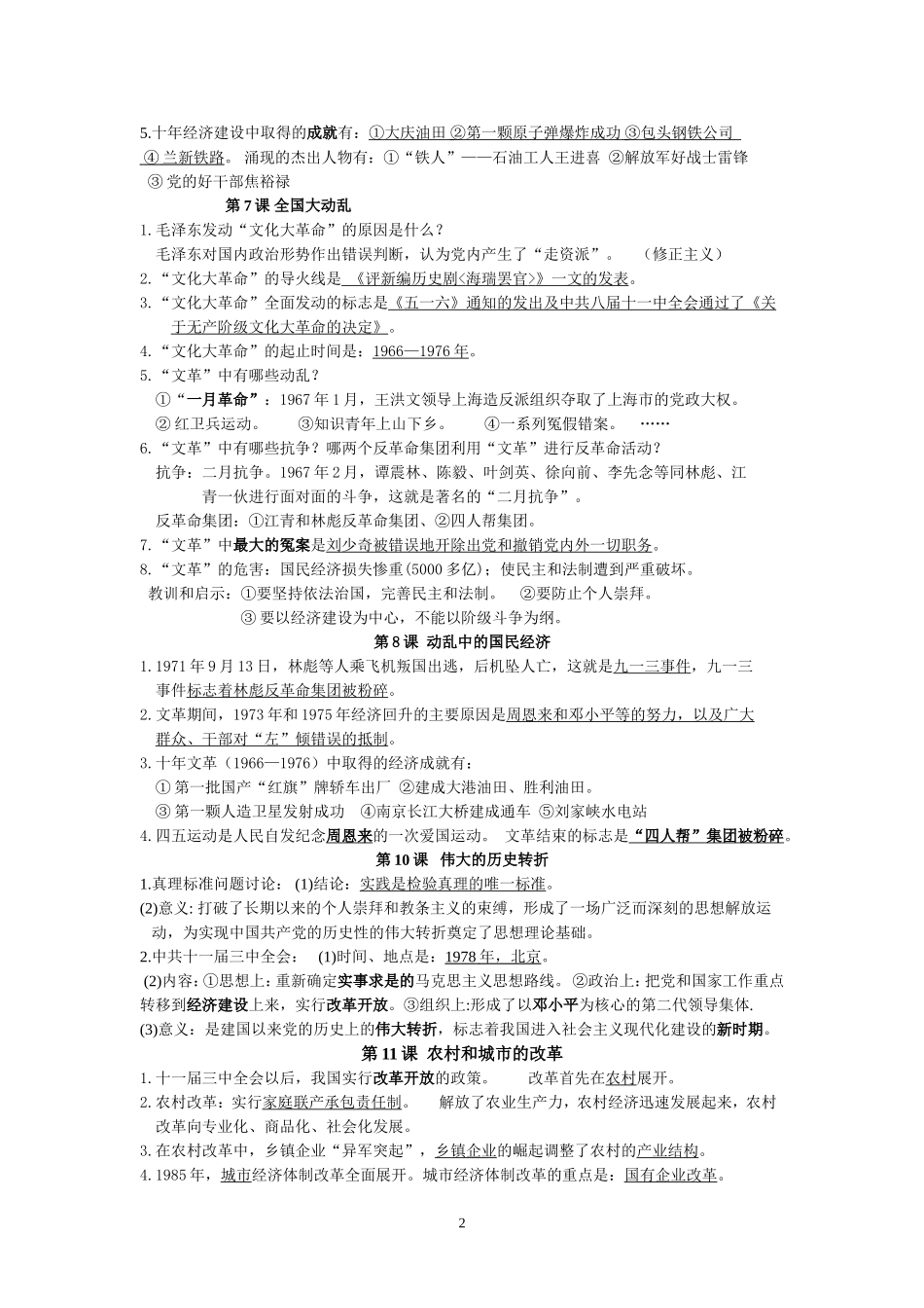 岳麓版8下基础知识点提纲_第2页