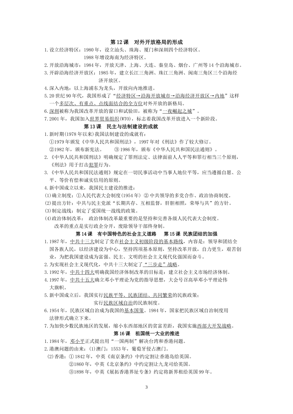 岳麓版8下基础知识点提纲_第3页