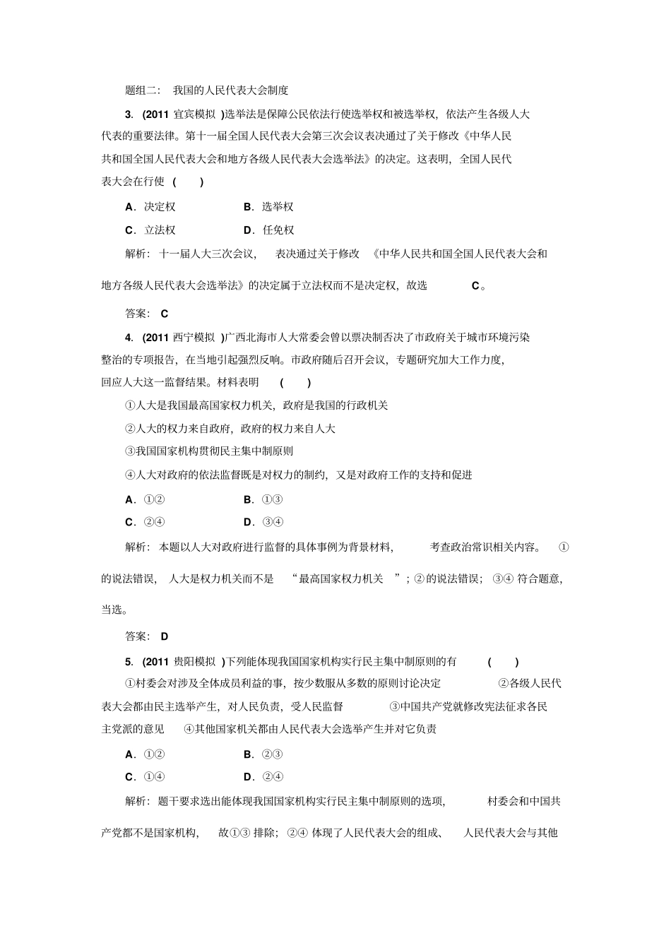 中学教育第一课题组训练大冲关_第2页