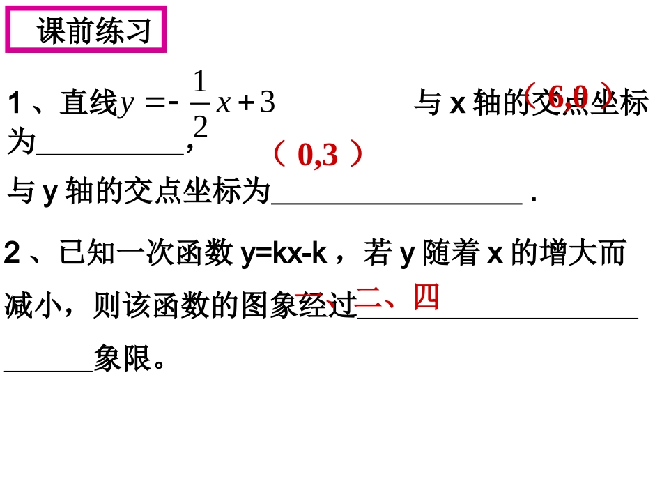 一次函数练习课_第3页