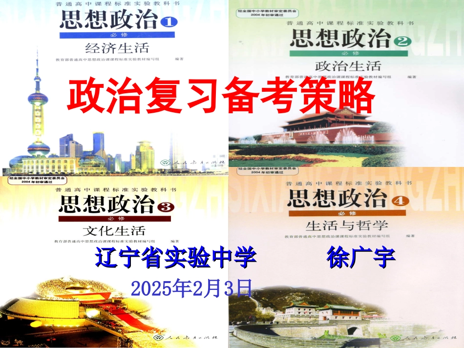 2011年哈尔滨高考研讨_第1页