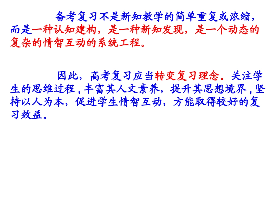 2011年哈尔滨高考研讨_第2页