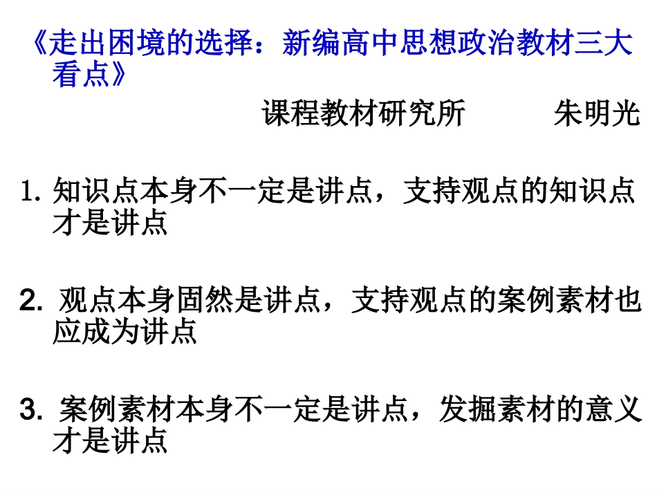 2011年哈尔滨高考研讨_第3页