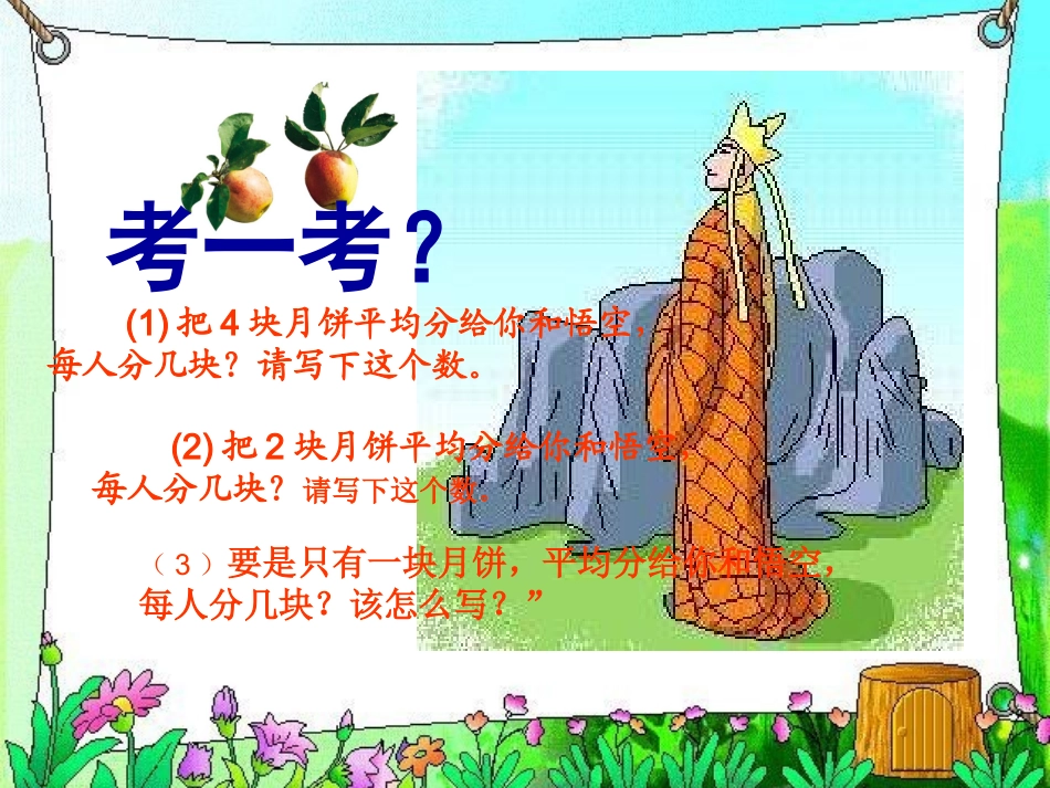 三年级分数的初步认识_第3页