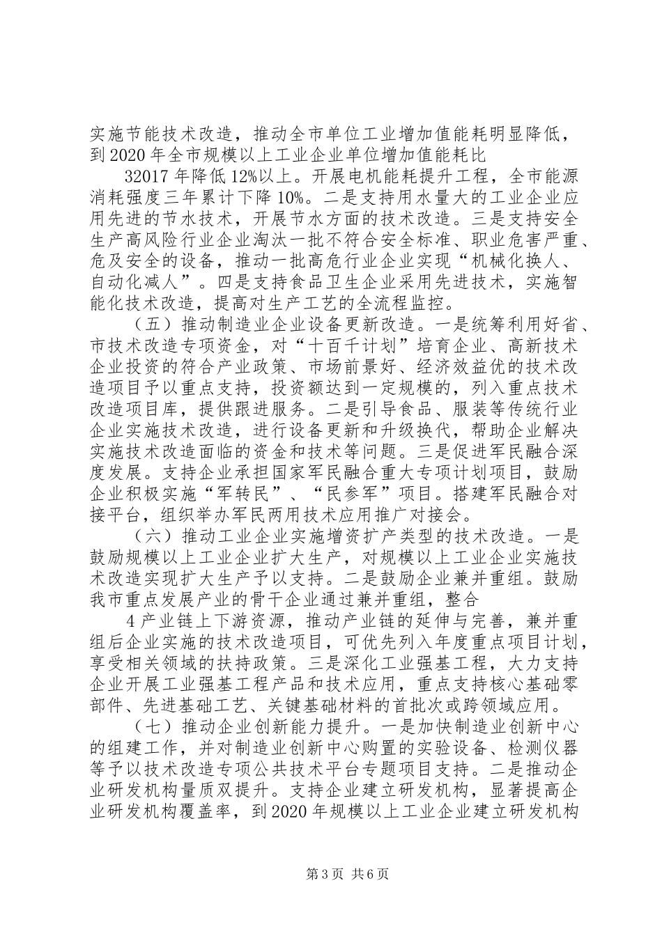 XX省工业企业技术改造三年行动计划(XX年XX年)_第3页