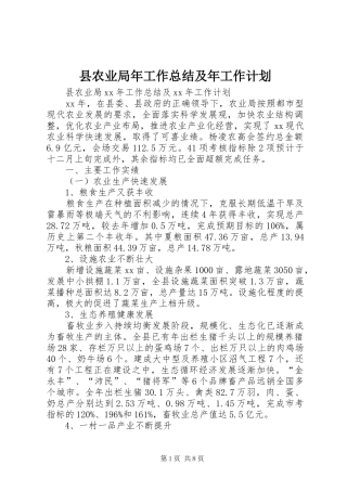 县农业局年工作总结及年工作计划