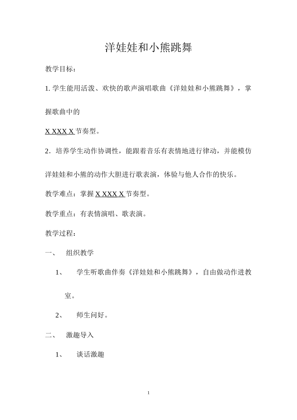 和洋娃娃舞蹈_第1页
