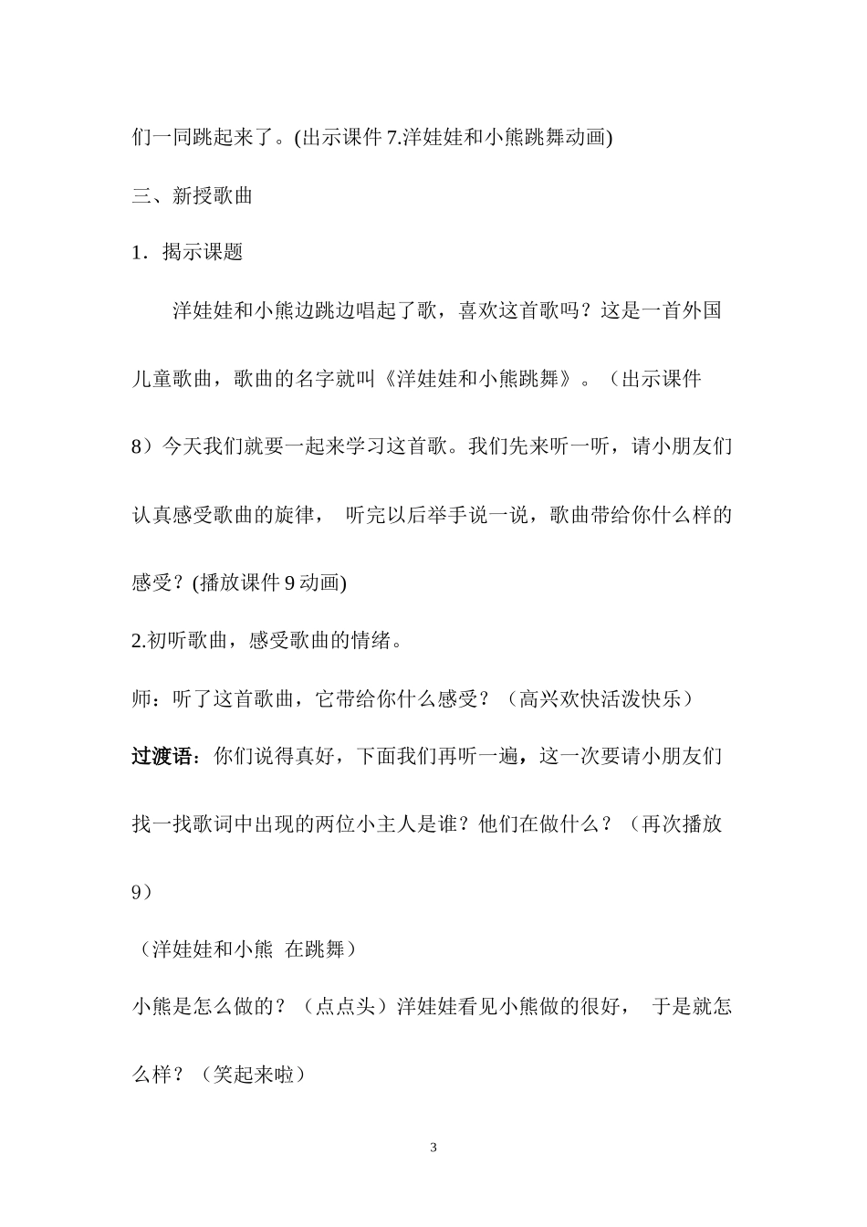 和洋娃娃舞蹈_第3页