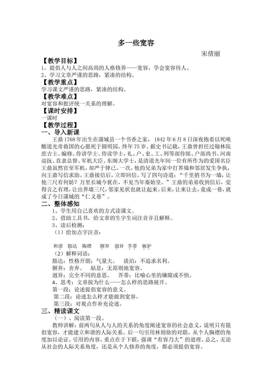 多一些宽容 (6)_第1页