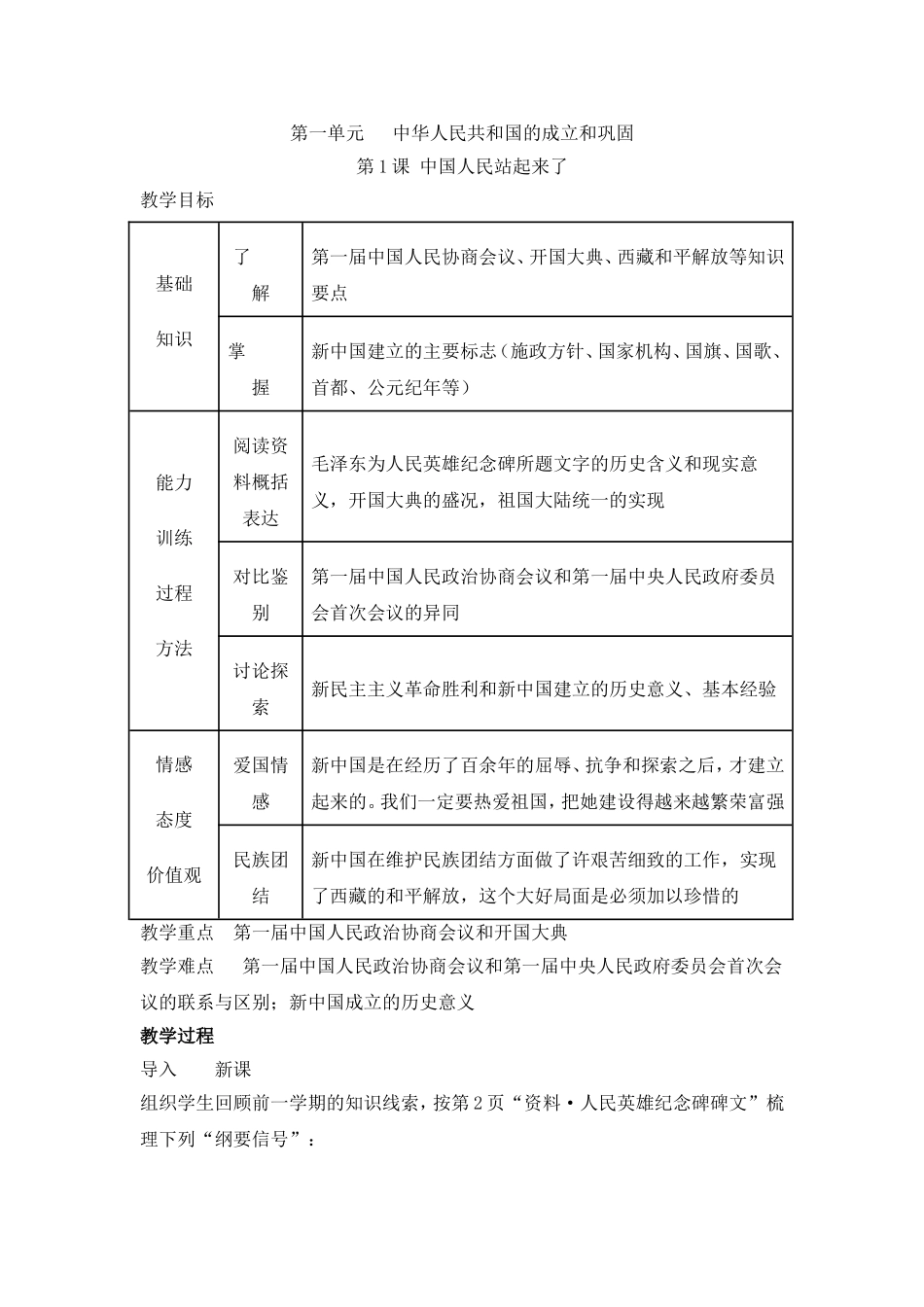 八下第一单元_第1页