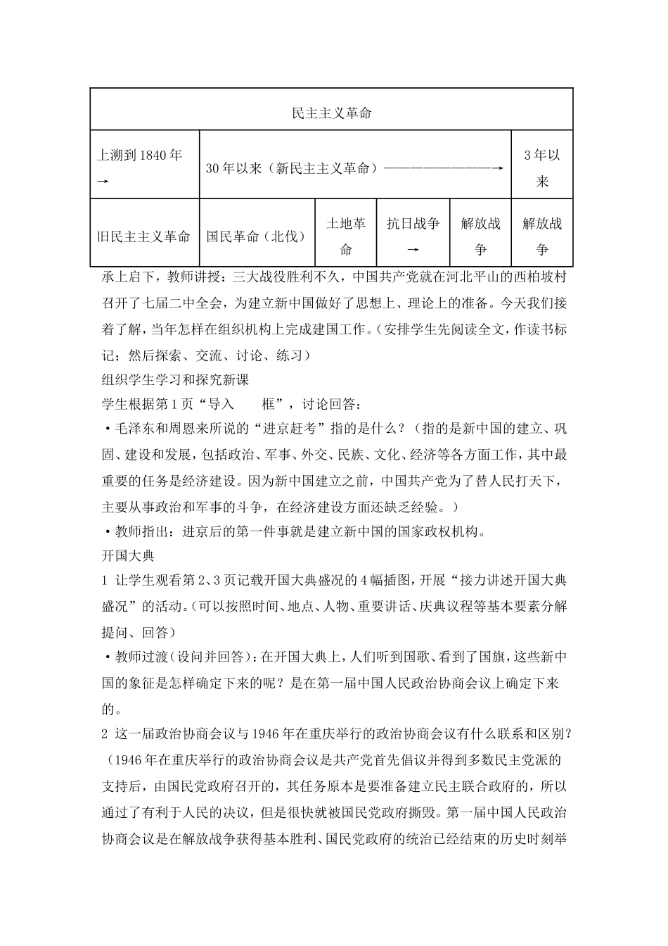 八下第一单元_第2页